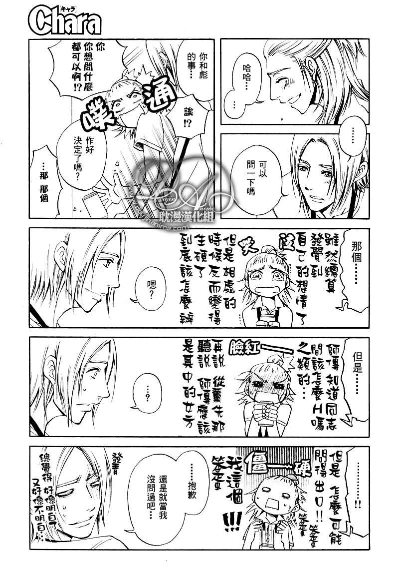 濒临极限的我们[耽美]韩漫全集-第3话无删减无遮挡章节图片 