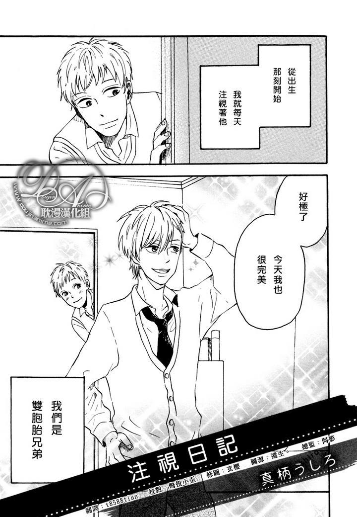 注视日记[耽美]韩漫全集-第1话无删减无遮挡章节图片 