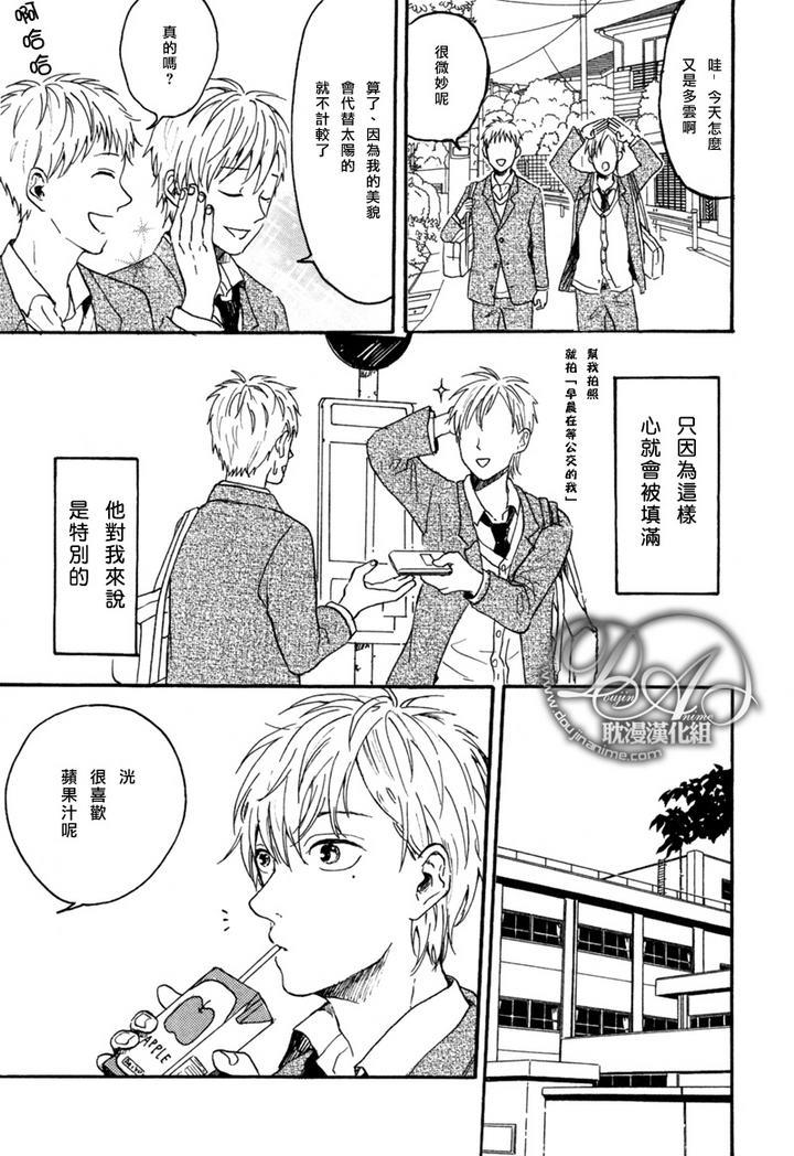 注视日记[耽美]韩漫全集-第1话无删减无遮挡章节图片 