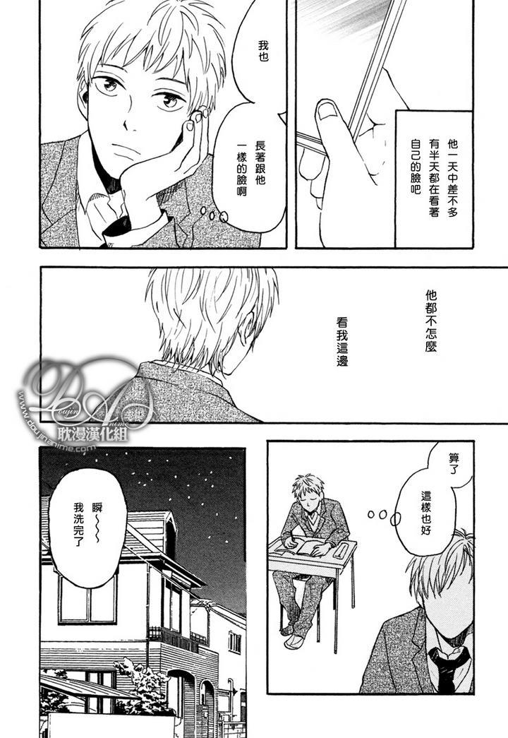 注视日记[耽美]韩漫全集-第1话无删减无遮挡章节图片 