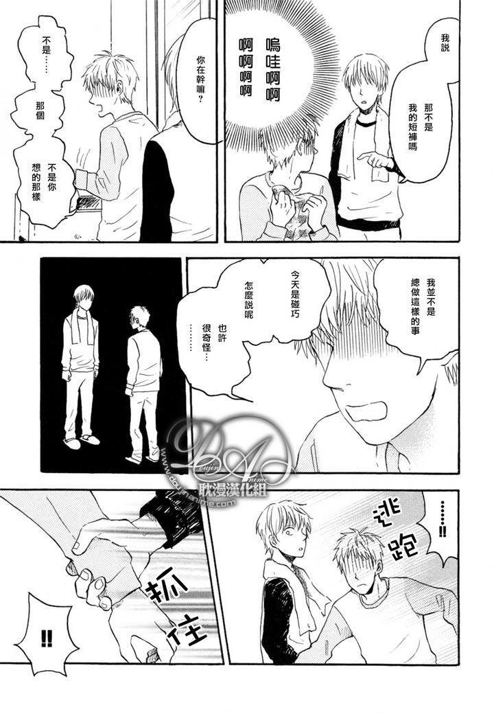 注视日记[耽美]韩漫全集-第1话无删减无遮挡章节图片 