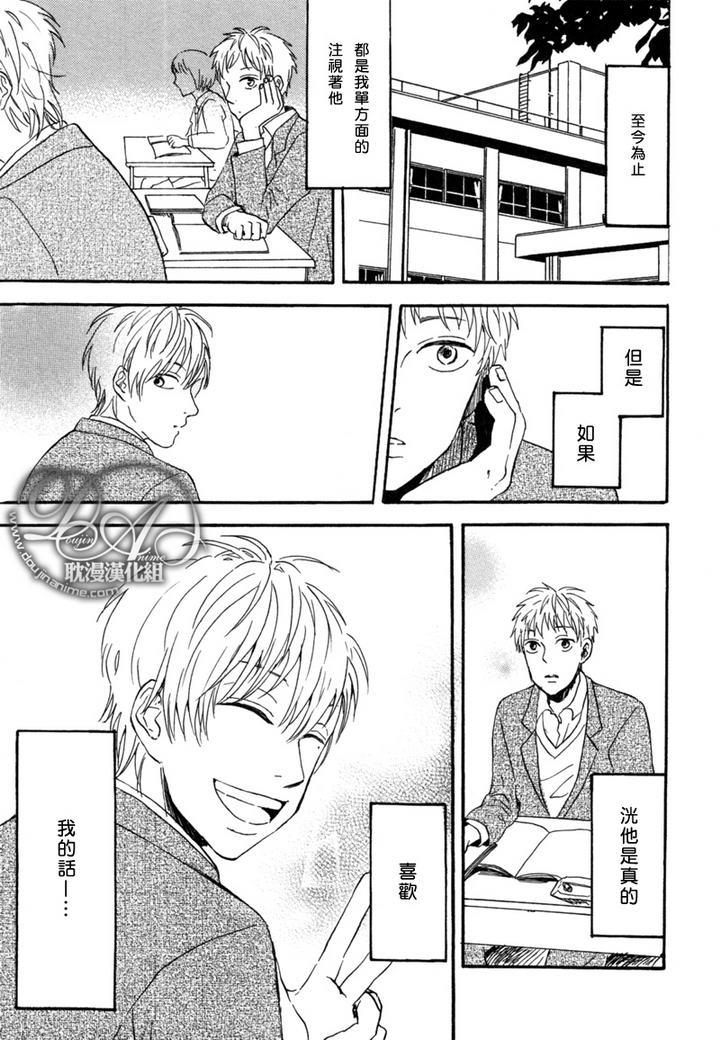 注视日记[耽美]韩漫全集-第1话无删减无遮挡章节图片 