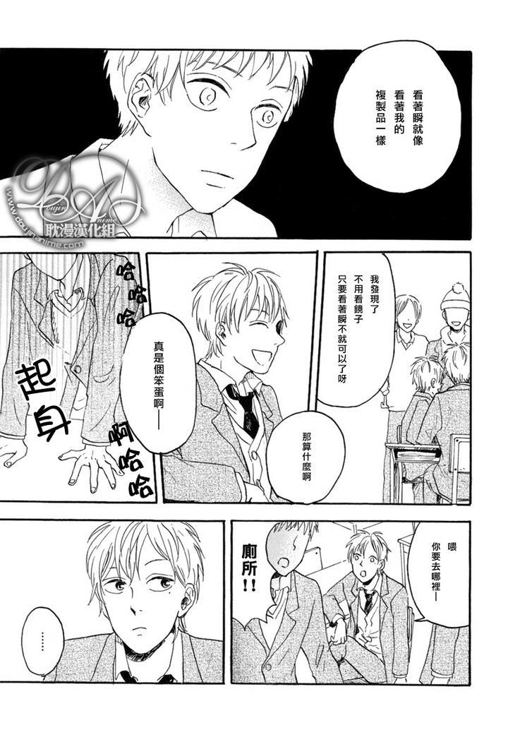 注视日记[耽美]韩漫全集-第1话无删减无遮挡章节图片 