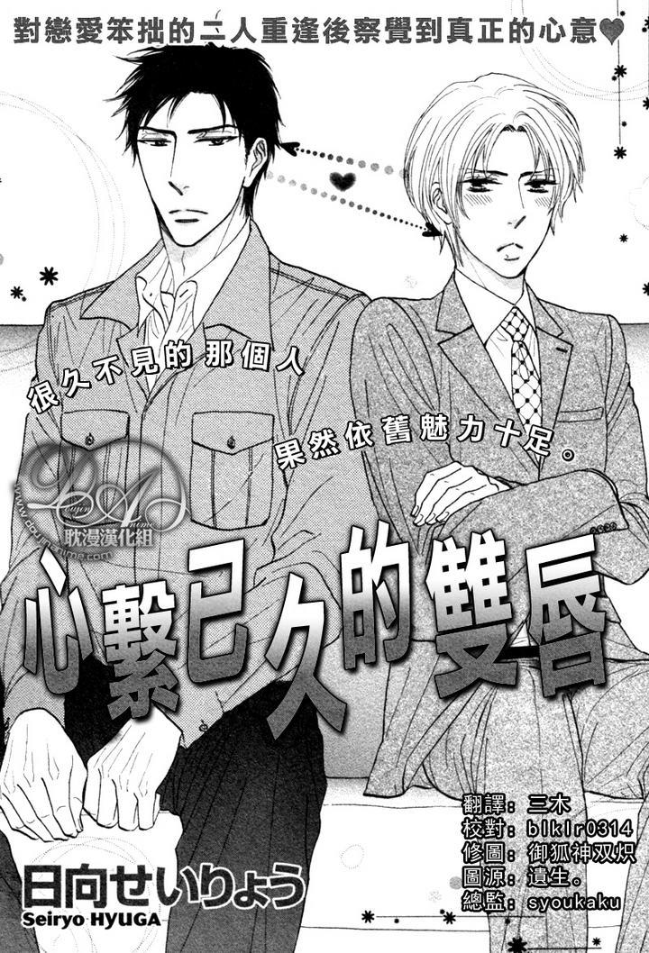 心系已久的双唇[耽美]韩漫全集-第1话无删减无遮挡章节图片 