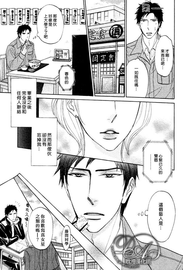 心系已久的双唇[耽美]韩漫全集-第1话无删减无遮挡章节图片 