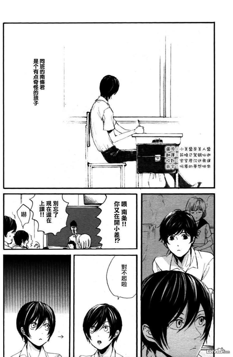 深潭回廊[耽美]韩漫全集-外传：第2话无删减无遮挡章节图片 