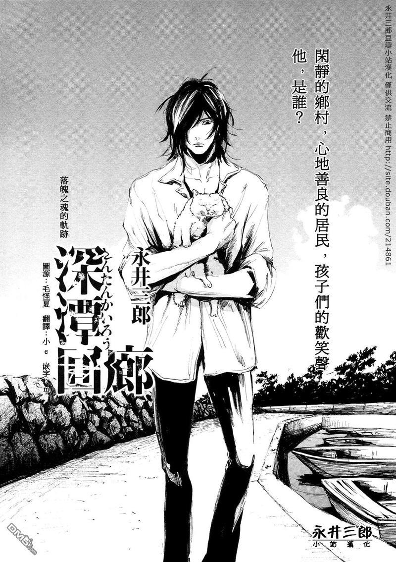 深潭回廊[耽美]韩漫全集-第2话无删减无遮挡章节图片 