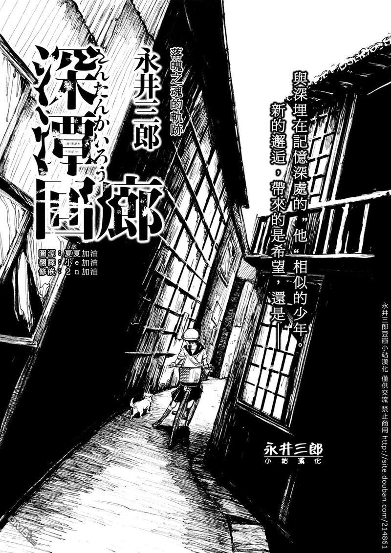 深潭回廊[耽美]韩漫全集-第4话无删减无遮挡章节图片 