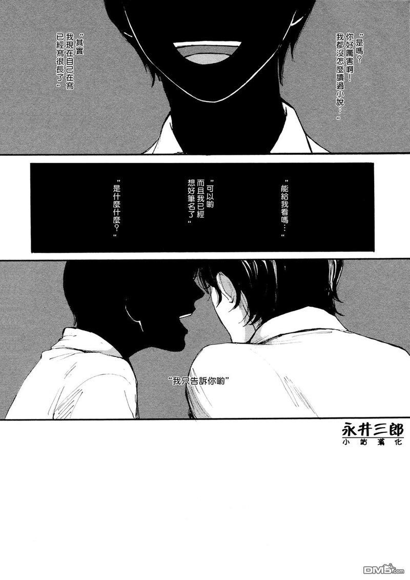 深潭回廊[耽美]韩漫全集-第4话无删减无遮挡章节图片 