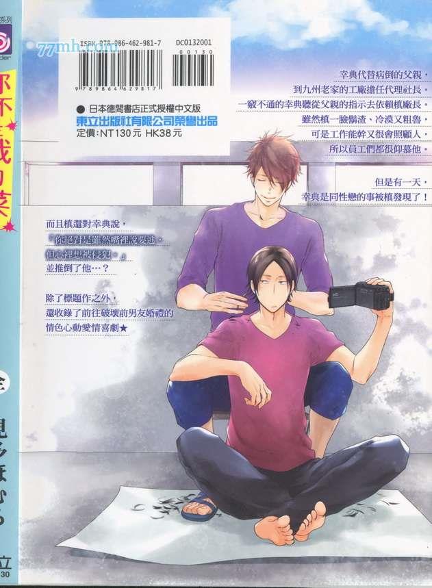 你不是我的菜[耽美]韩漫全集-第1卷无删减无遮挡章节图片 