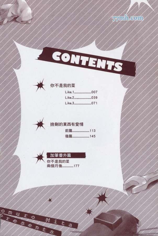 你不是我的菜[耽美]韩漫全集-第1卷无删减无遮挡章节图片 