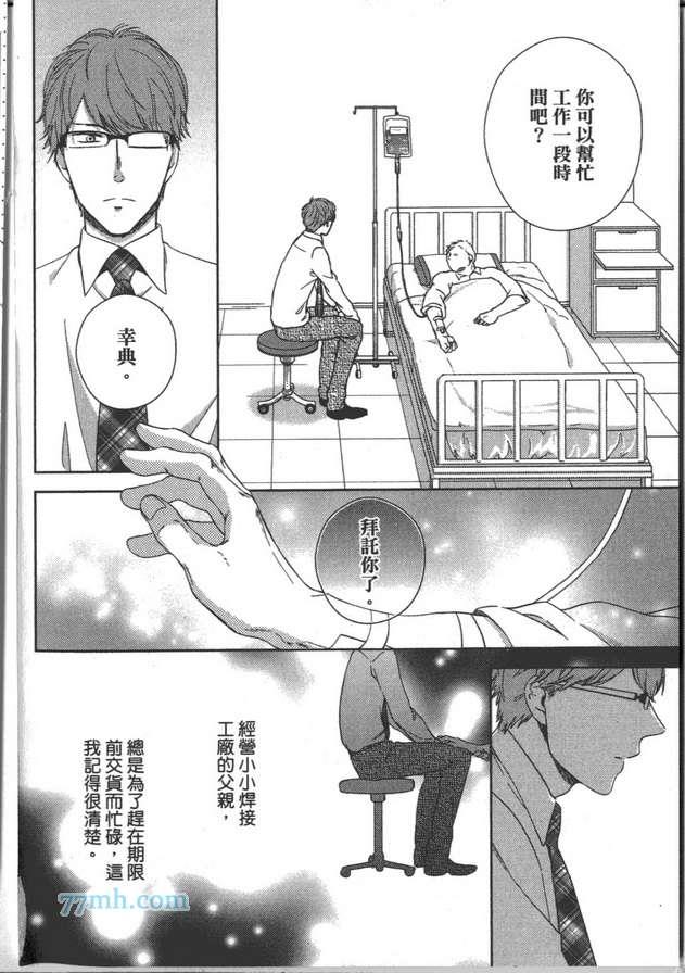 你不是我的菜[耽美]韩漫全集-第1卷无删减无遮挡章节图片 