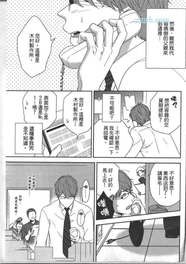 你不是我的菜[耽美]韩漫全集-第1卷无删减无遮挡章节图片 