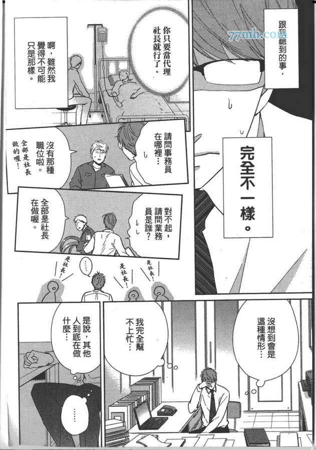 你不是我的菜[耽美]韩漫全集-第1卷无删减无遮挡章节图片 