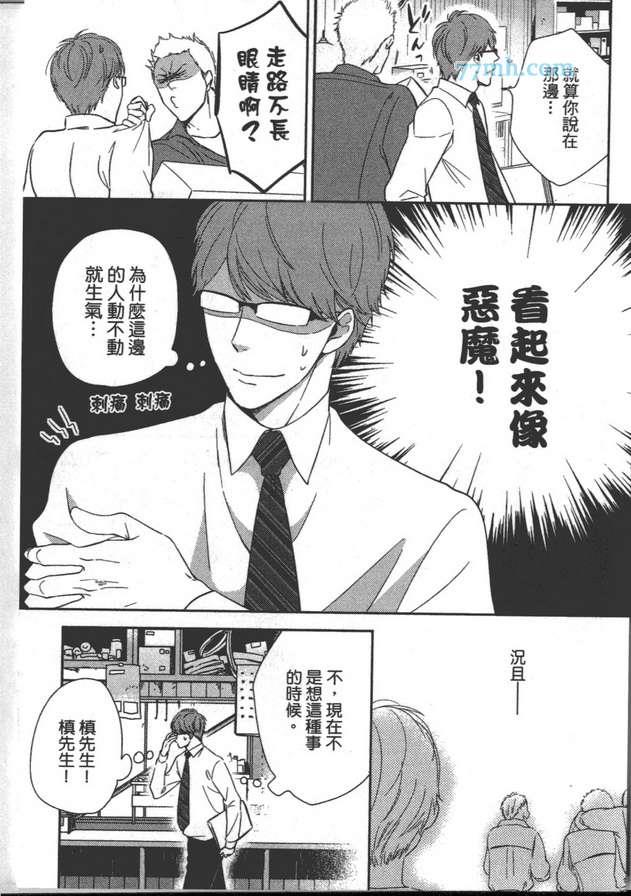 你不是我的菜[耽美]韩漫全集-第1卷无删减无遮挡章节图片 