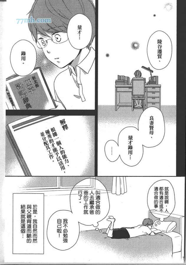 你不是我的菜[耽美]韩漫全集-第1卷无删减无遮挡章节图片 