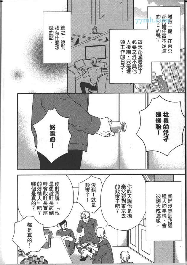 你不是我的菜[耽美]韩漫全集-第1卷无删减无遮挡章节图片 