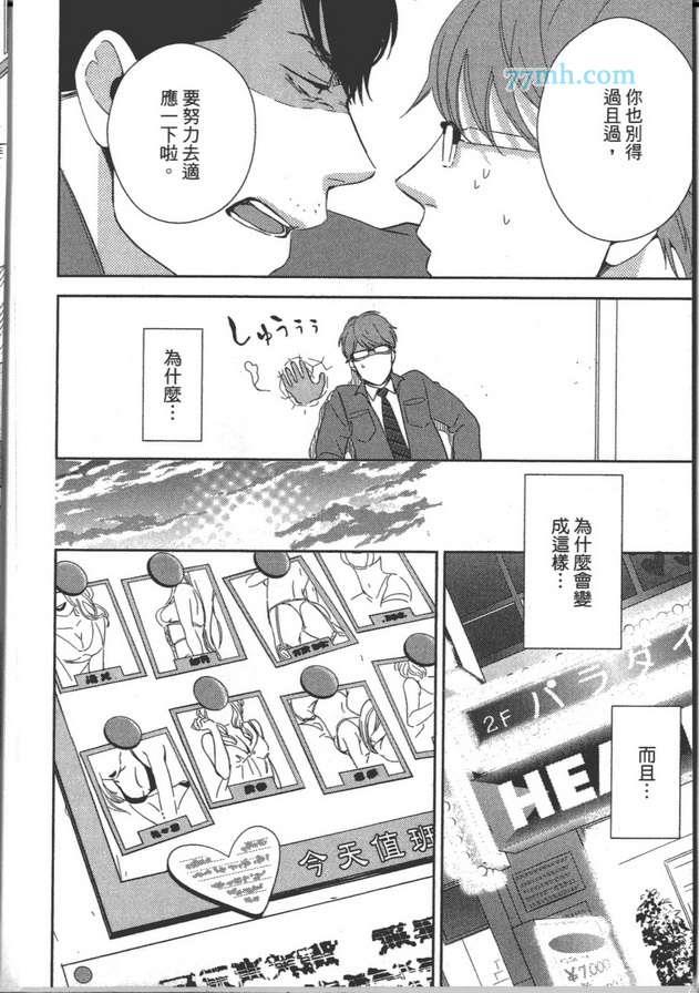 你不是我的菜[耽美]韩漫全集-第1卷无删减无遮挡章节图片 