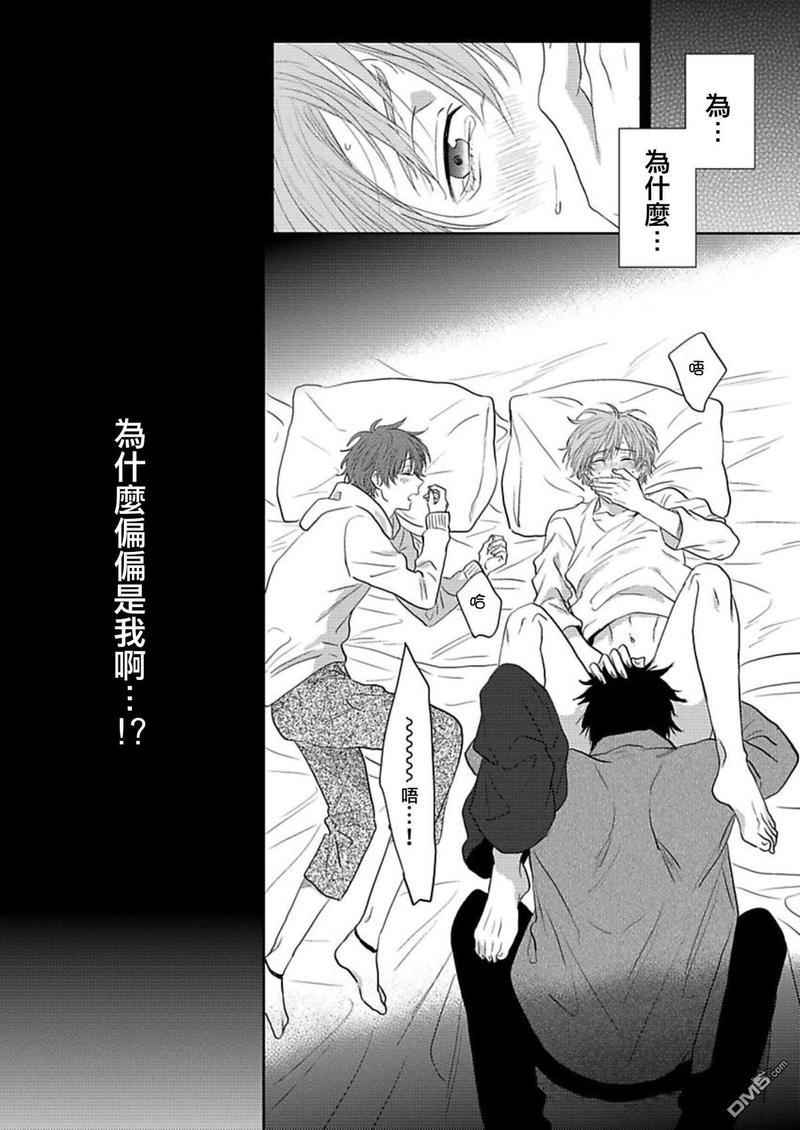 毫无防备是种罪[耽美]韩漫全集-第1话无删减无遮挡章节图片 