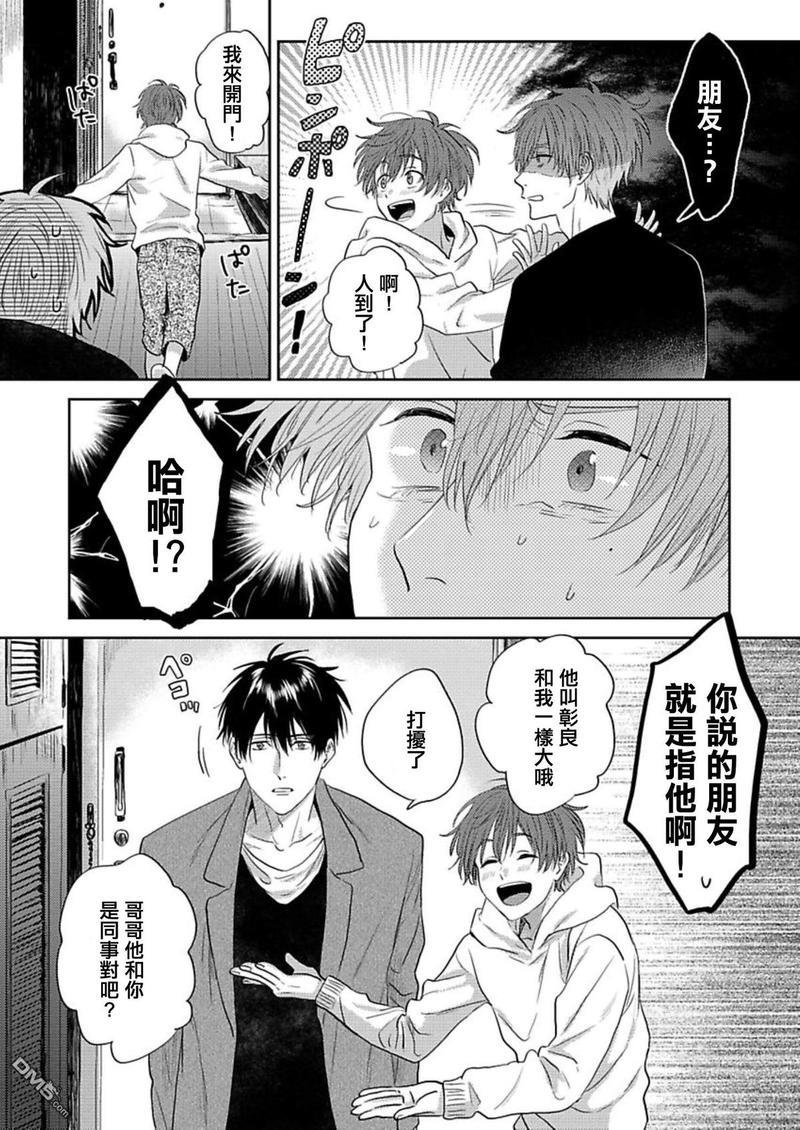 毫无防备是种罪[耽美]韩漫全集-第1话无删减无遮挡章节图片 