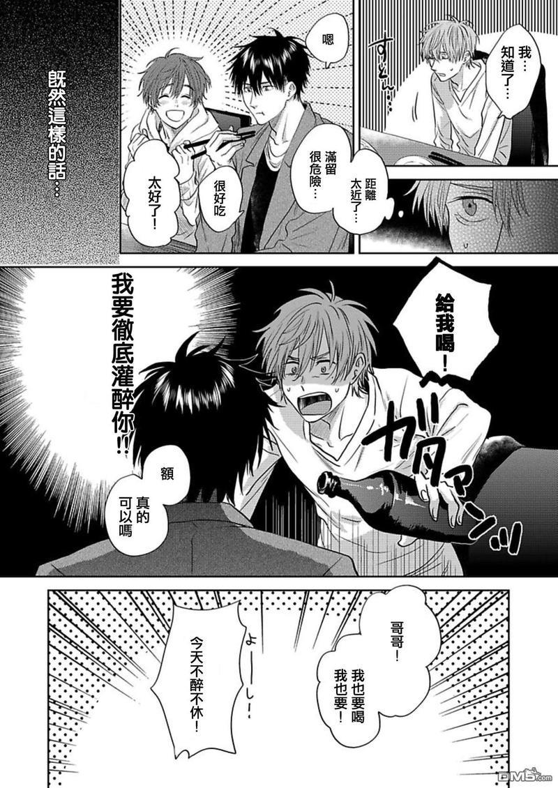 毫无防备是种罪[耽美]韩漫全集-第1话无删减无遮挡章节图片 