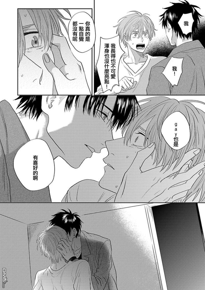 毫无防备是种罪[耽美]韩漫全集-第1话无删减无遮挡章节图片 