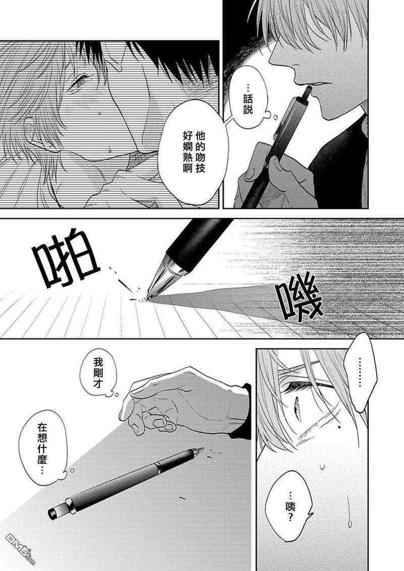 毫无防备是种罪[耽美]韩漫全集-第2话无删减无遮挡章节图片 