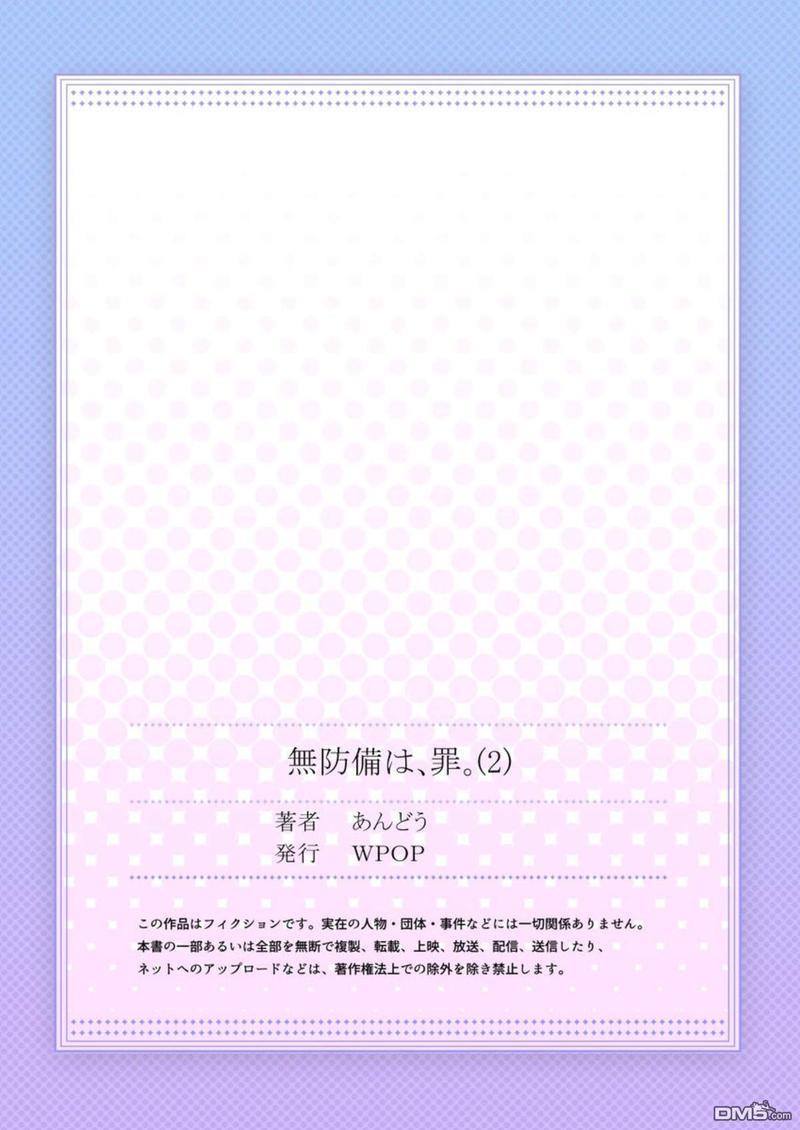毫无防备是种罪[耽美]韩漫全集-第2话无删减无遮挡章节图片 