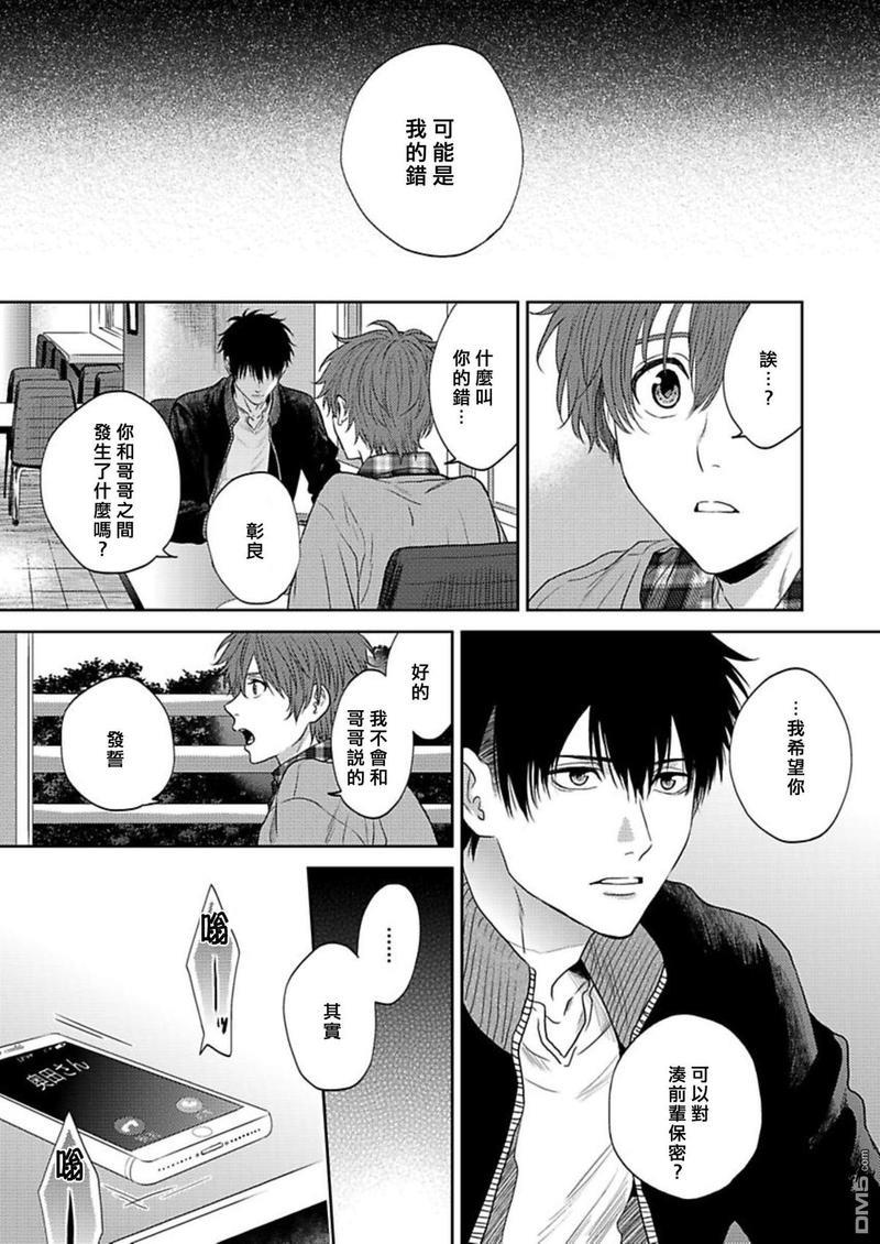 毫无防备是种罪[耽美]韩漫全集-第3话无删减无遮挡章节图片 