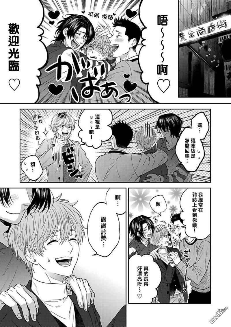 毫无防备是种罪[耽美]韩漫全集-第3话无删减无遮挡章节图片 