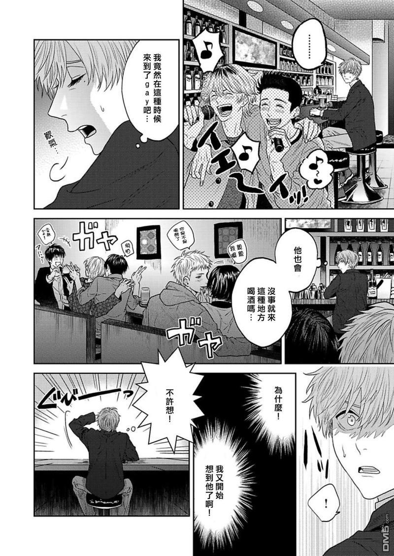 毫无防备是种罪[耽美]韩漫全集-第3话无删减无遮挡章节图片 