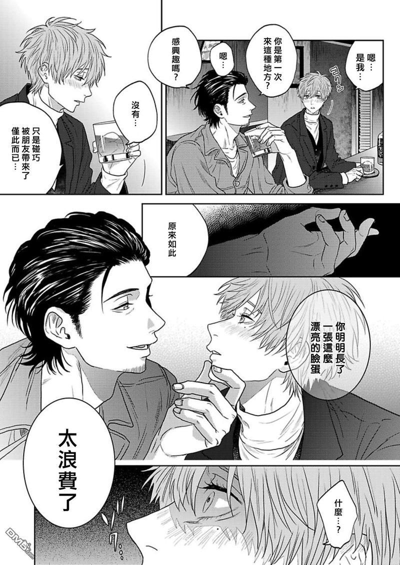 毫无防备是种罪[耽美]韩漫全集-第3话无删减无遮挡章节图片 