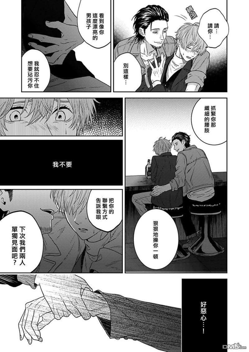 毫无防备是种罪[耽美]韩漫全集-第3话无删减无遮挡章节图片 