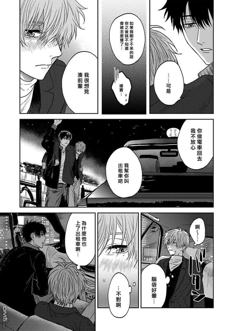毫无防备是种罪[耽美]韩漫全集-第3话无删减无遮挡章节图片 
