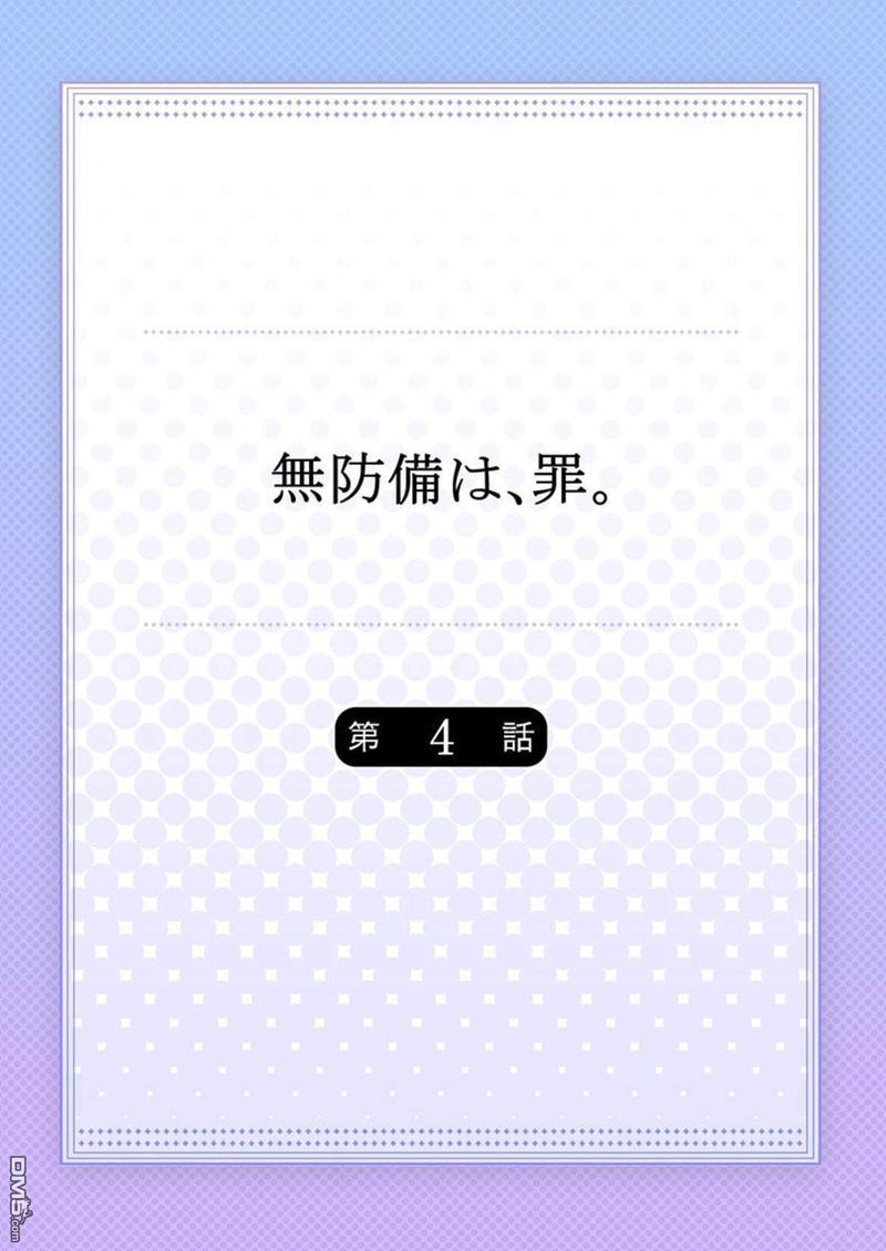 毫无防备是种罪[耽美]韩漫全集-第4话无删减无遮挡章节图片 