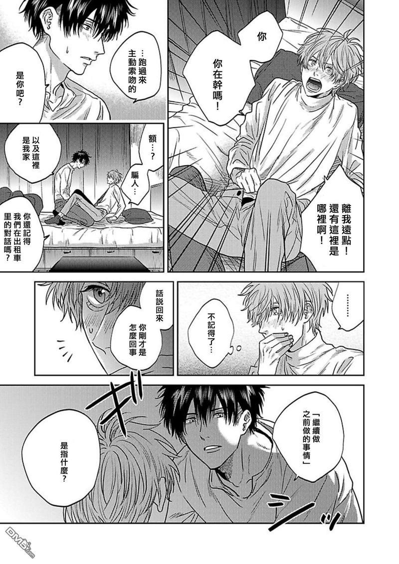 毫无防备是种罪[耽美]韩漫全集-第4话无删减无遮挡章节图片 