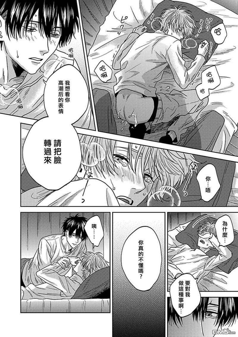 毫无防备是种罪[耽美]韩漫全集-第4话无删减无遮挡章节图片 