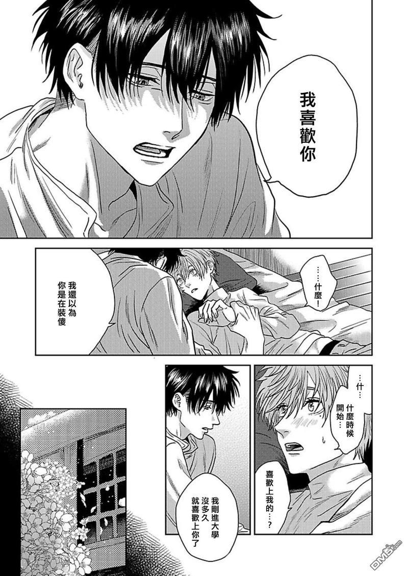 毫无防备是种罪[耽美]韩漫全集-第4话无删减无遮挡章节图片 
