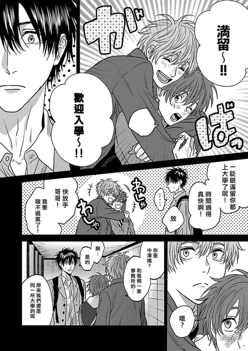 毫无防备是种罪[耽美]韩漫全集-第4话无删减无遮挡章节图片 
