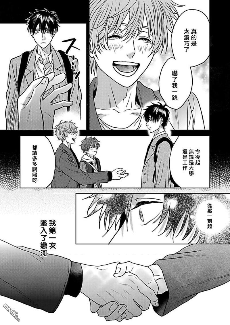 毫无防备是种罪[耽美]韩漫全集-第4话无删减无遮挡章节图片 