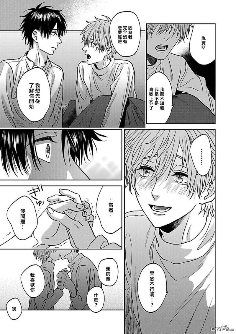 毫无防备是种罪[耽美]韩漫全集-第4话无删减无遮挡章节图片 