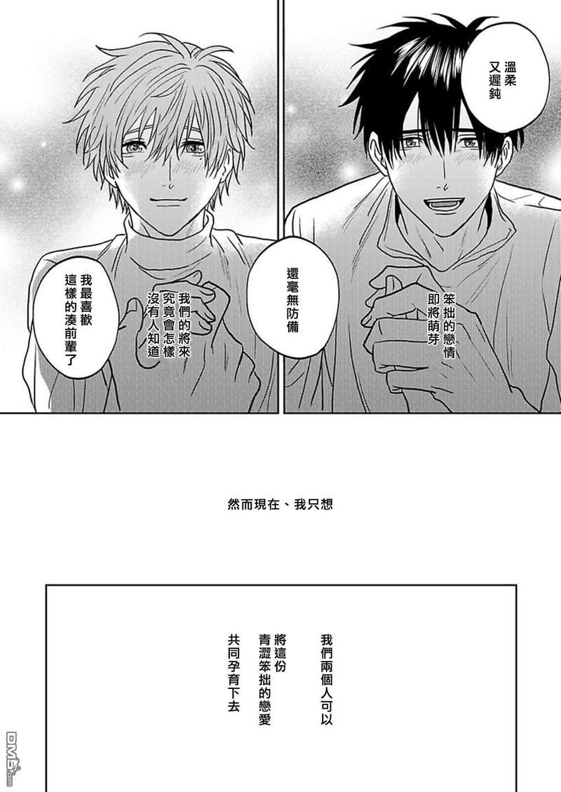 毫无防备是种罪[耽美]韩漫全集-第4话无删减无遮挡章节图片 