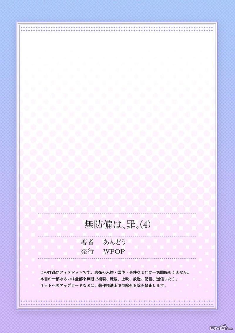 毫无防备是种罪[耽美]韩漫全集-第4话无删减无遮挡章节图片 