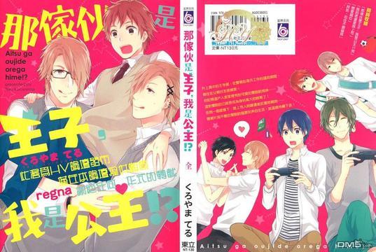 那家伙是王子，我是公主！？[耽美]韩漫全集-第1卷无删减无遮挡章节图片 