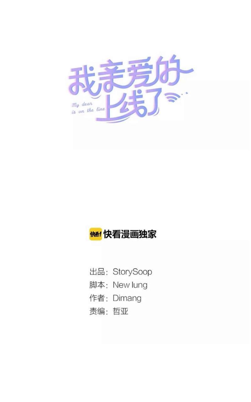 我亲爱的上线了[耽美]韩漫全集-第2话无删减无遮挡章节图片 