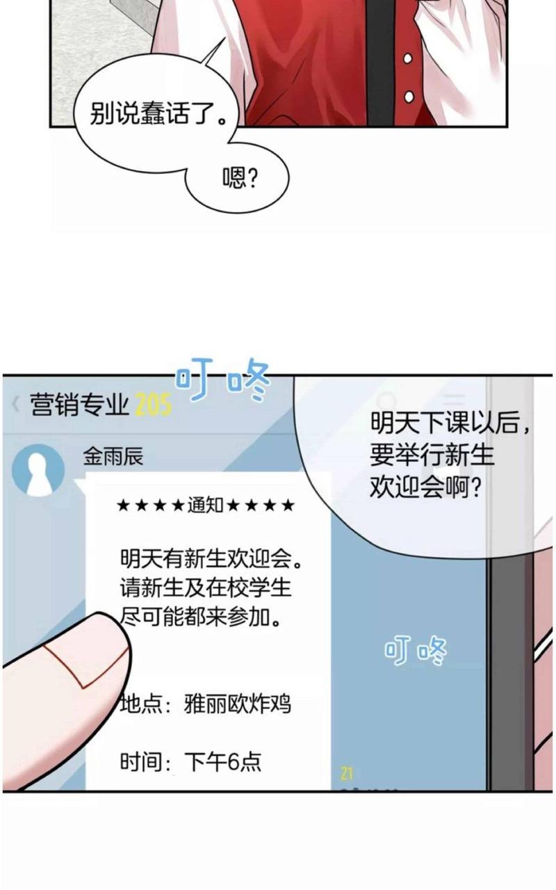 我亲爱的上线了[耽美]韩漫全集-第2话无删减无遮挡章节图片 