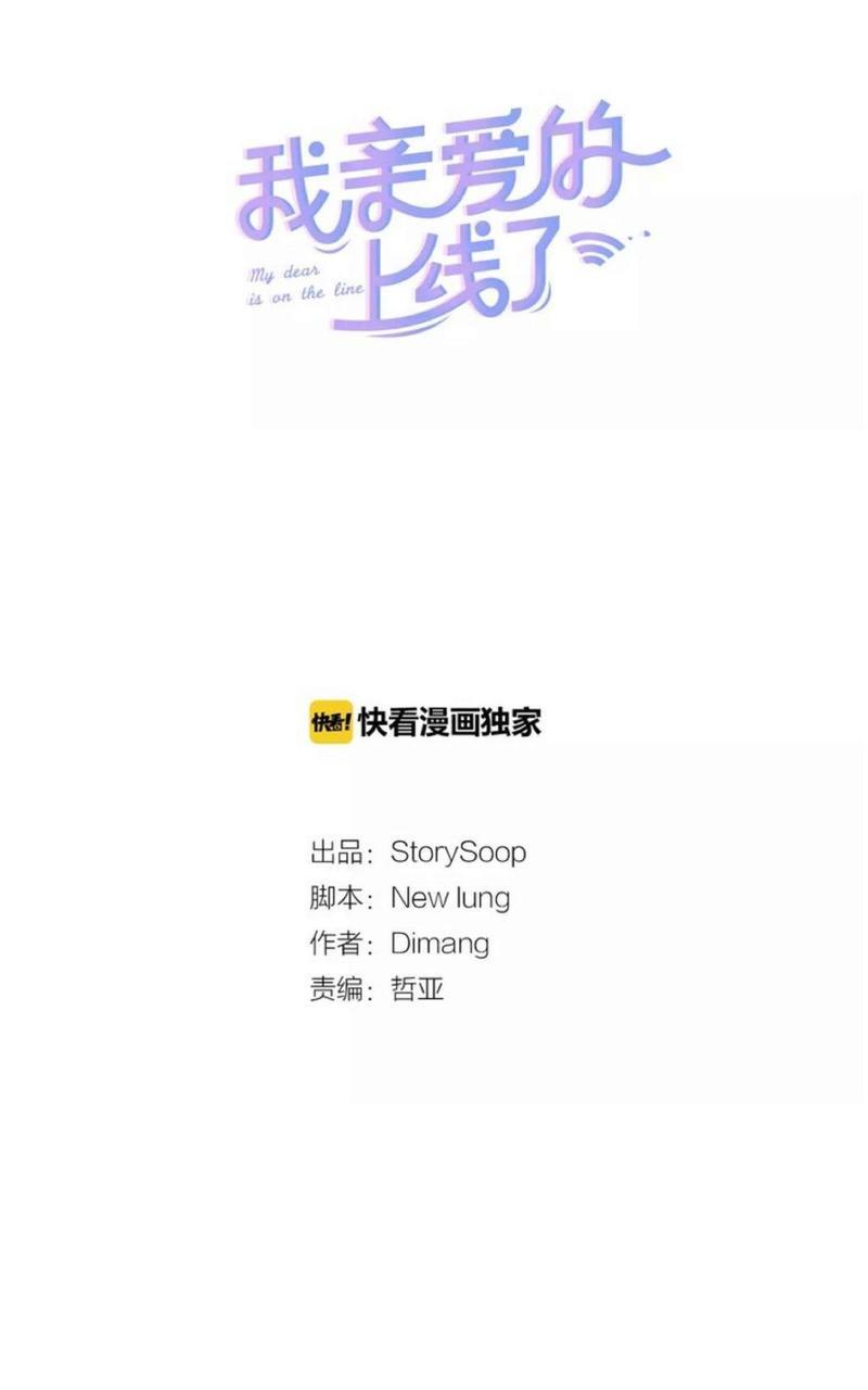 我亲爱的上线了[耽美]韩漫全集-第3话无删减无遮挡章节图片 