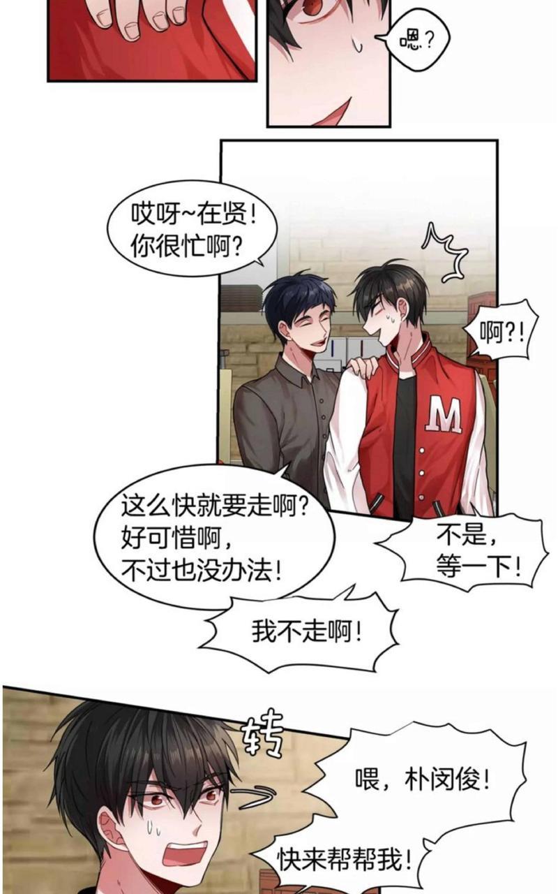 我亲爱的上线了[耽美]韩漫全集-第3话无删减无遮挡章节图片 
