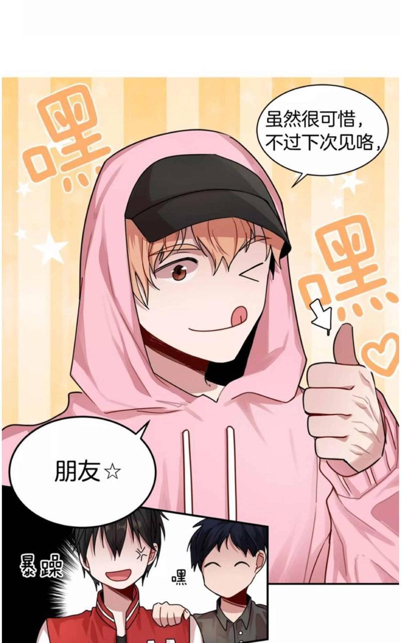 我亲爱的上线了[耽美]韩漫全集-第3话无删减无遮挡章节图片 