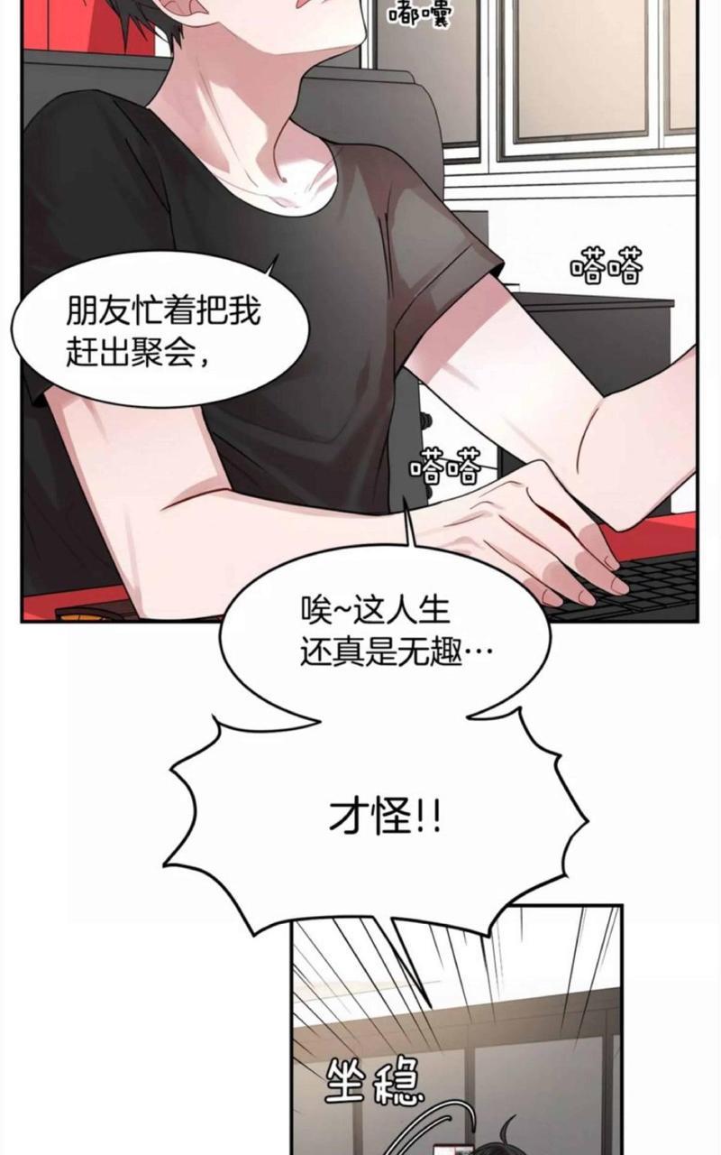 我亲爱的上线了[耽美]韩漫全集-第3话无删减无遮挡章节图片 